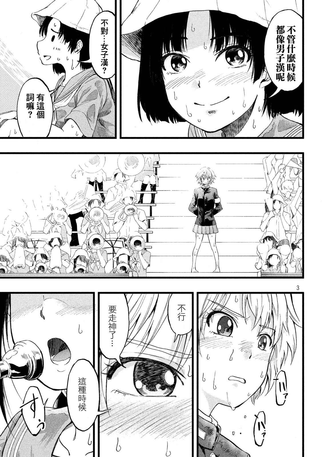 《心春的青春日常》漫画最新章节第30话免费下拉式在线观看章节第【3】张图片