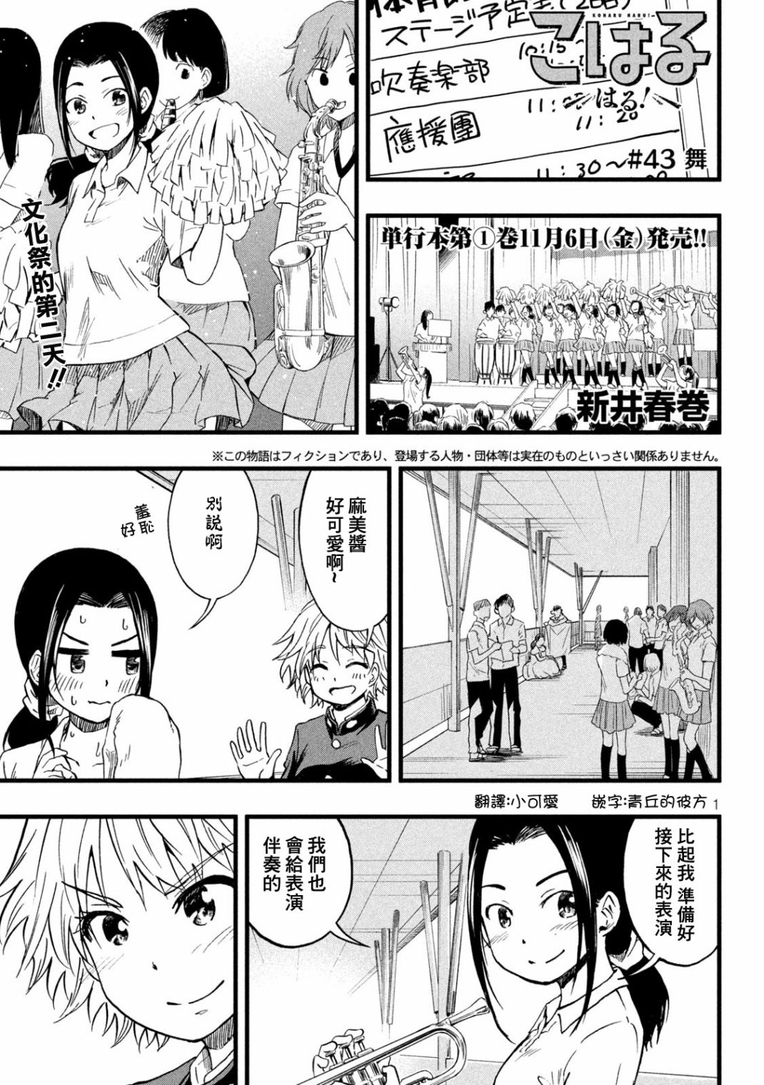 《心春的青春日常》漫画最新章节第43话免费下拉式在线观看章节第【1】张图片