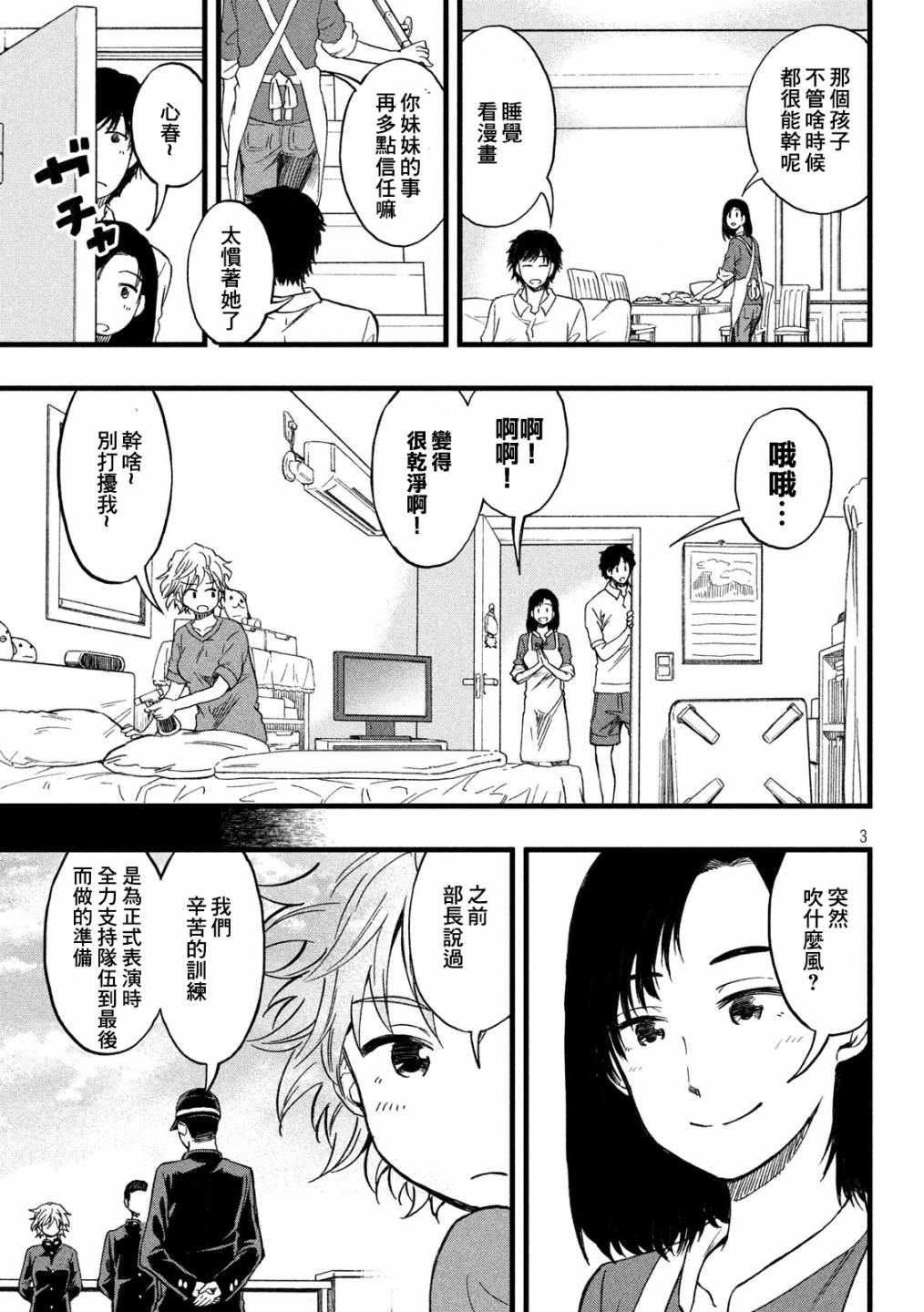 《心春的青春日常》漫画最新章节第15话免费下拉式在线观看章节第【3】张图片