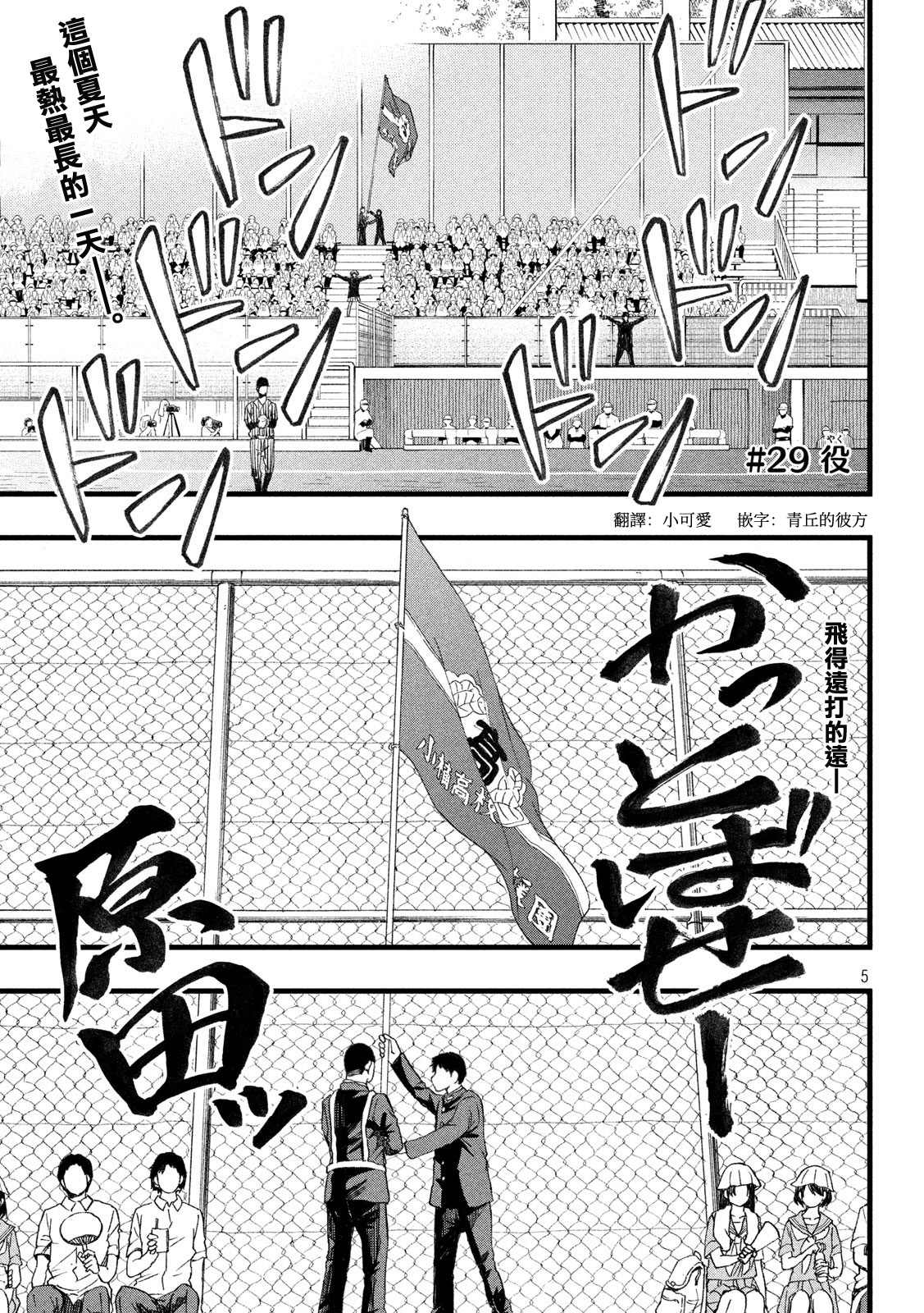 《心春的青春日常》漫画最新章节第29话免费下拉式在线观看章节第【1】张图片