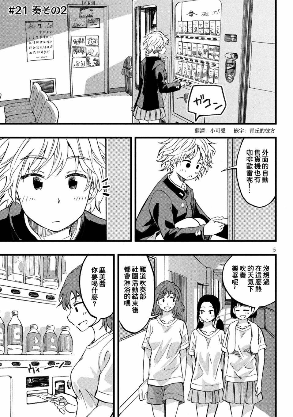 《心春的青春日常》漫画最新章节第21话免费下拉式在线观看章节第【1】张图片