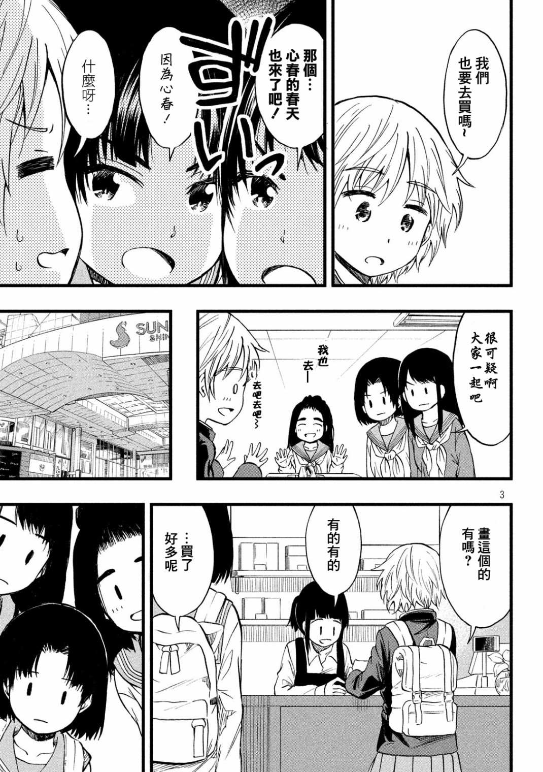 《心春的青春日常》漫画最新章节第46话免费下拉式在线观看章节第【3】张图片