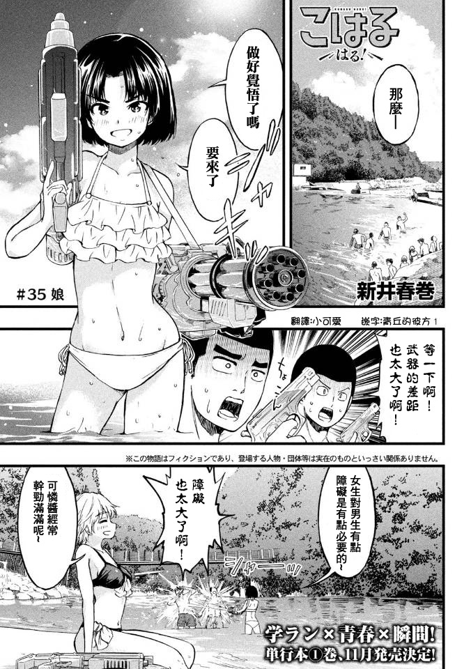 《心春的青春日常》漫画最新章节第35话免费下拉式在线观看章节第【1】张图片