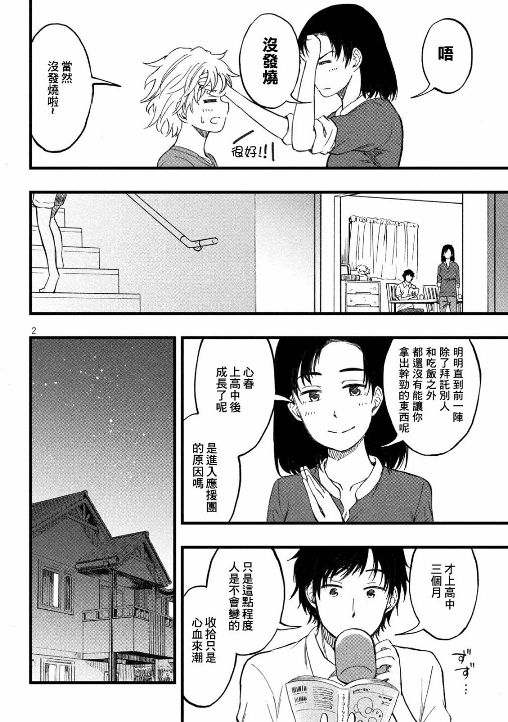 《心春的青春日常》漫画最新章节第15话免费下拉式在线观看章节第【2】张图片