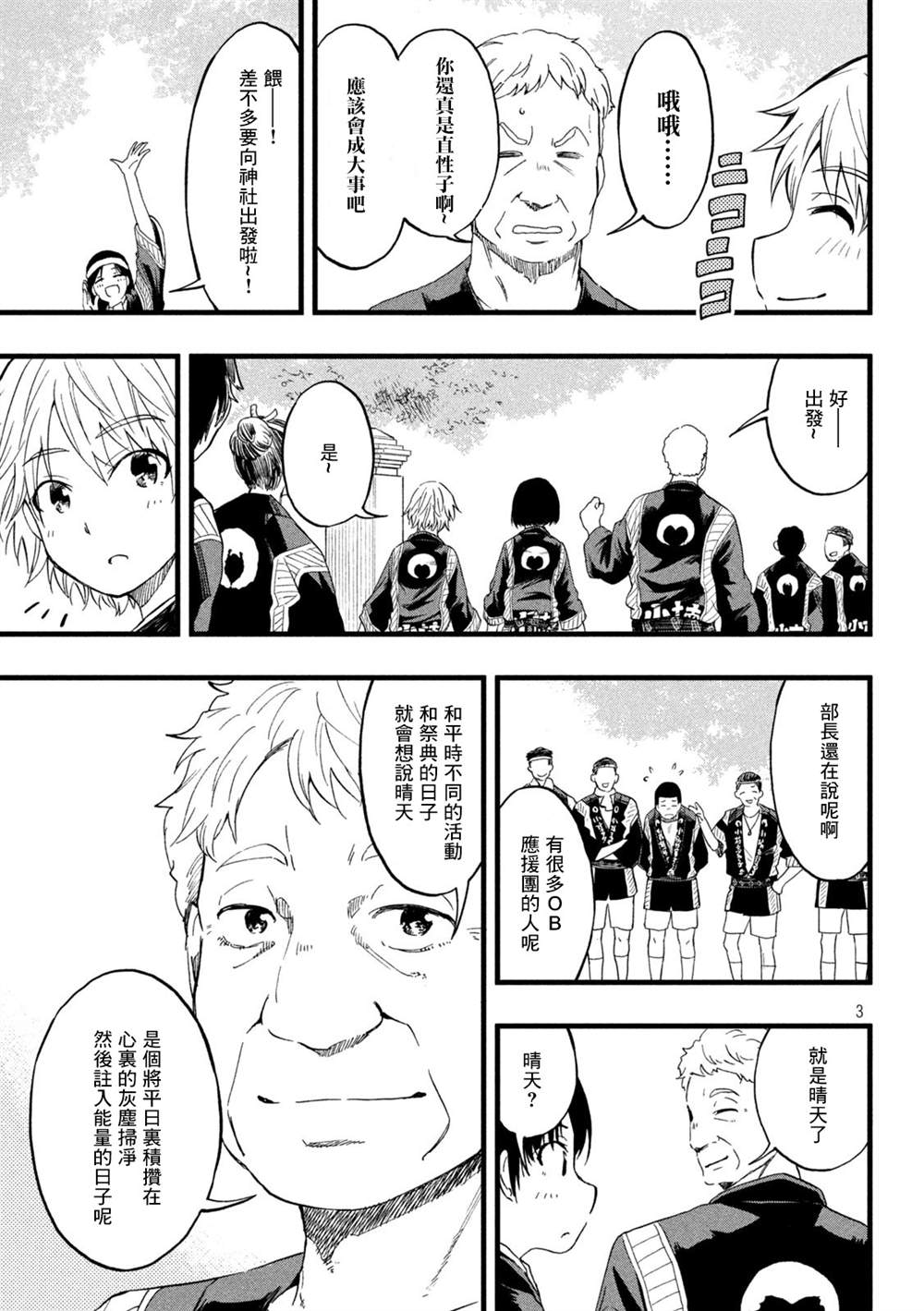 《心春的青春日常》漫画最新章节第54话免费下拉式在线观看章节第【3】张图片
