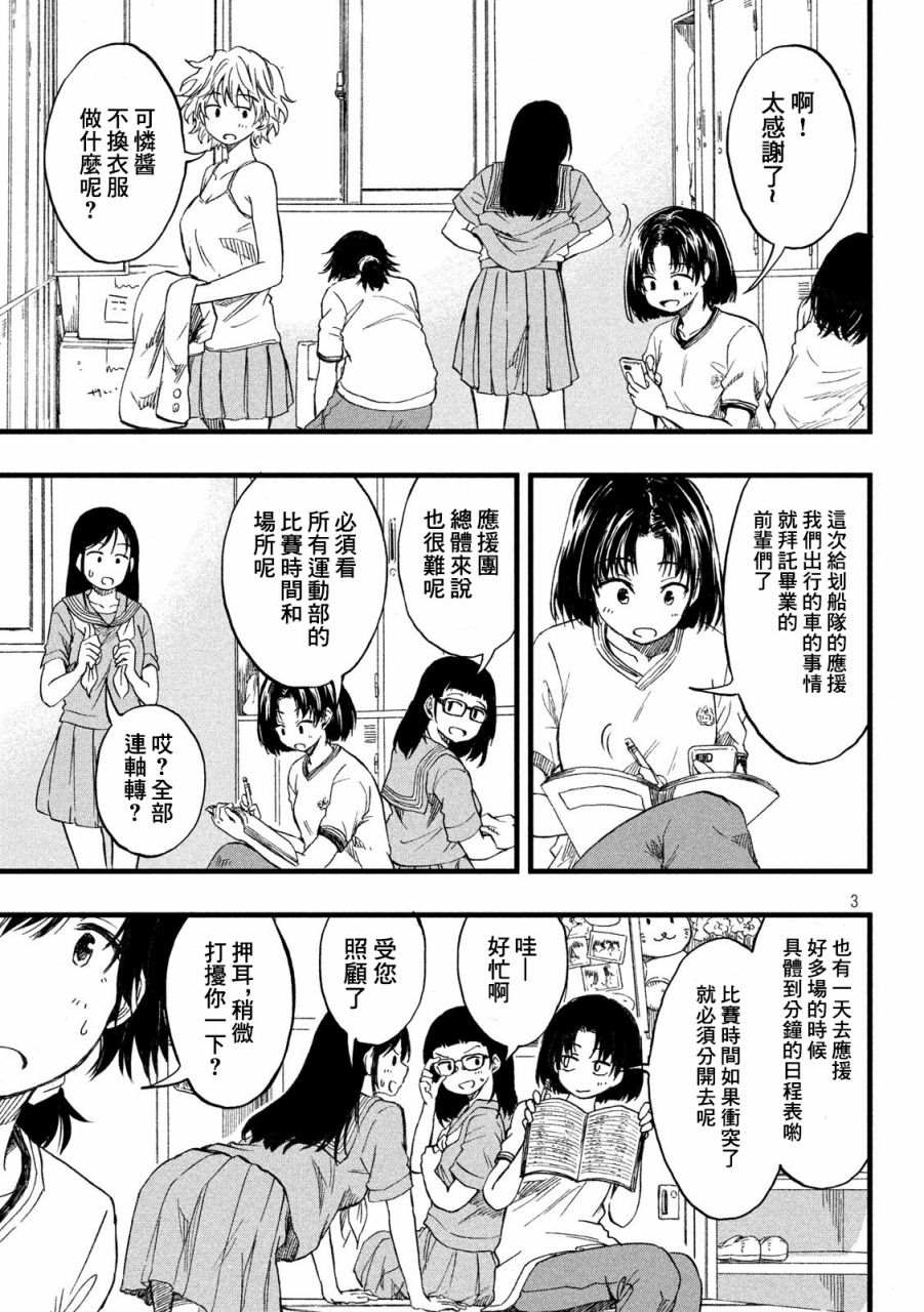 《心春的青春日常》漫画最新章节第17话免费下拉式在线观看章节第【3】张图片
