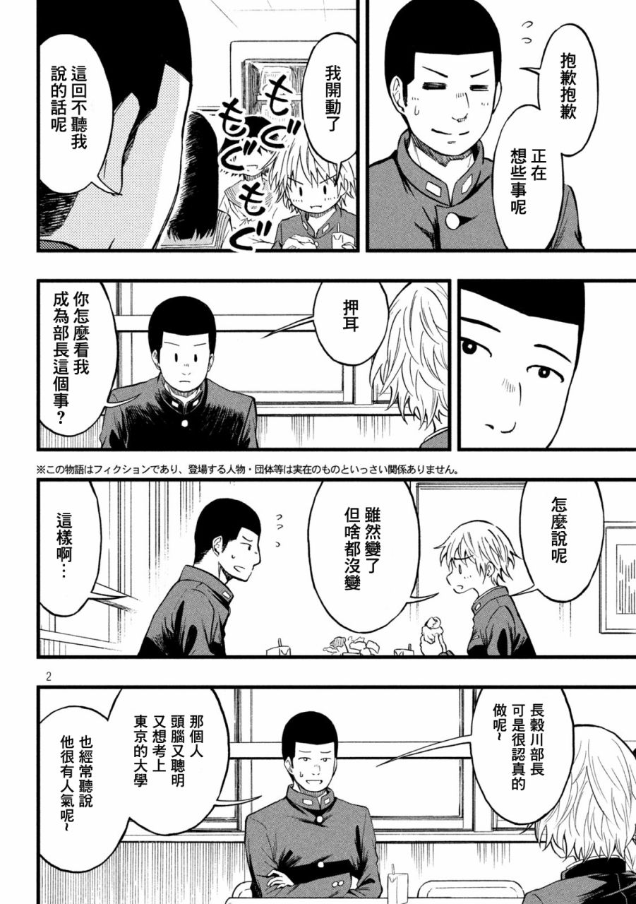 《心春的青春日常》漫画最新章节第45话免费下拉式在线观看章节第【2】张图片