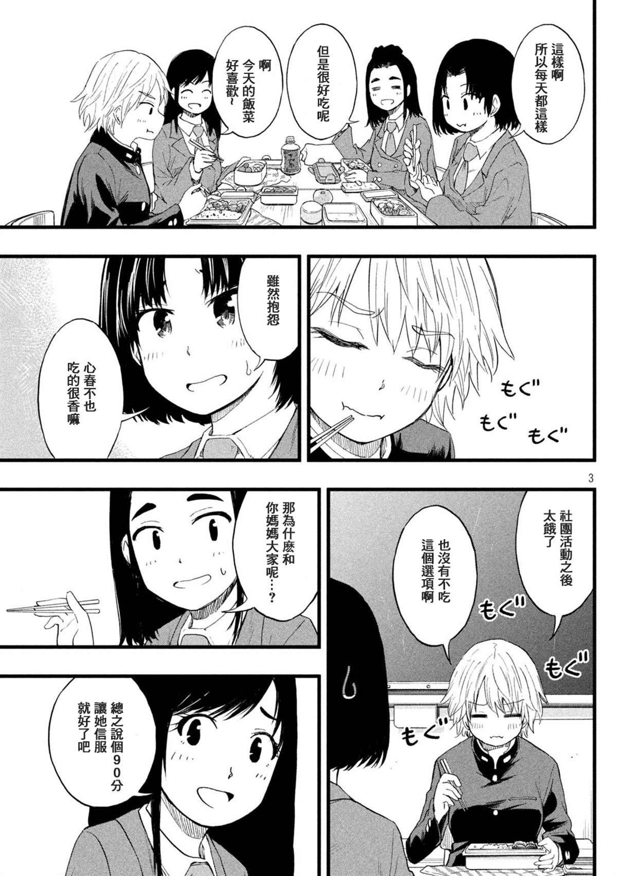 《心春的青春日常》漫画最新章节第61话免费下拉式在线观看章节第【3】张图片