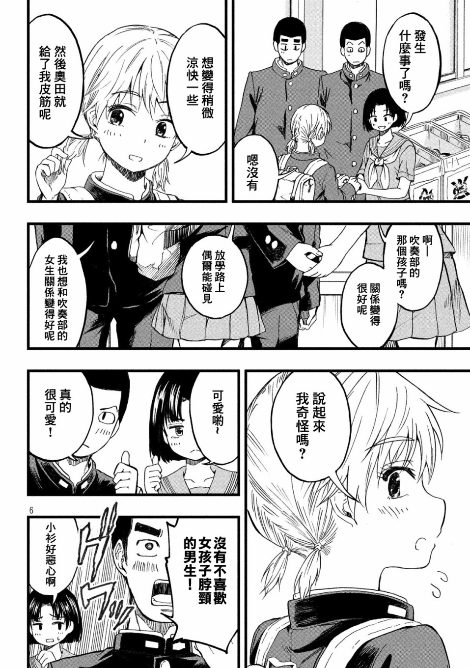 《心春的青春日常》漫画最新章节第25话免费下拉式在线观看章节第【2】张图片