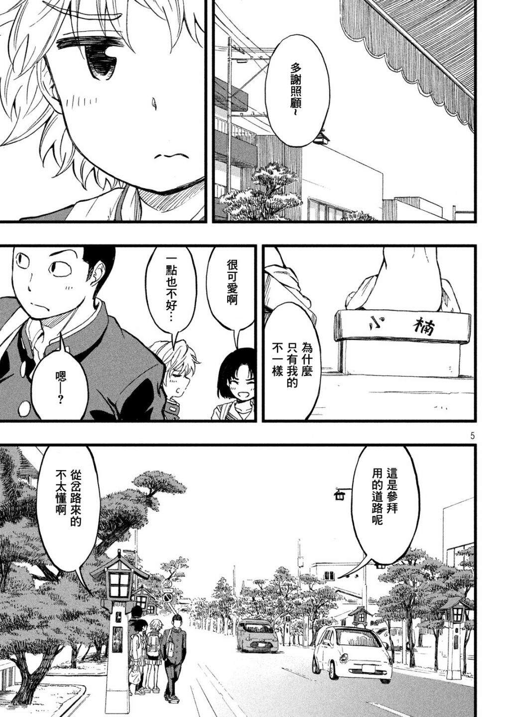 《心春的青春日常》漫画最新章节第19话免费下拉式在线观看章节第【5】张图片
