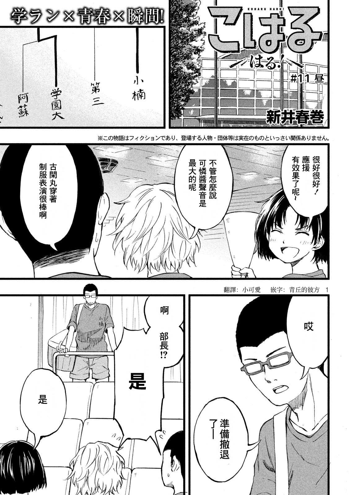 《心春的青春日常》漫画最新章节第11话免费下拉式在线观看章节第【1】张图片