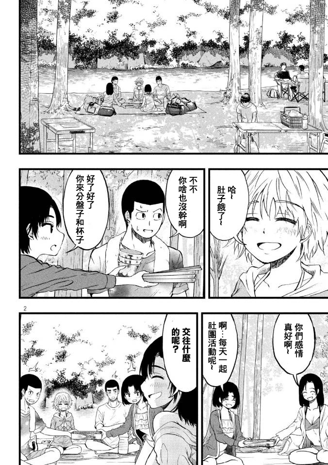 《心春的青春日常》漫画最新章节第35话免费下拉式在线观看章节第【2】张图片