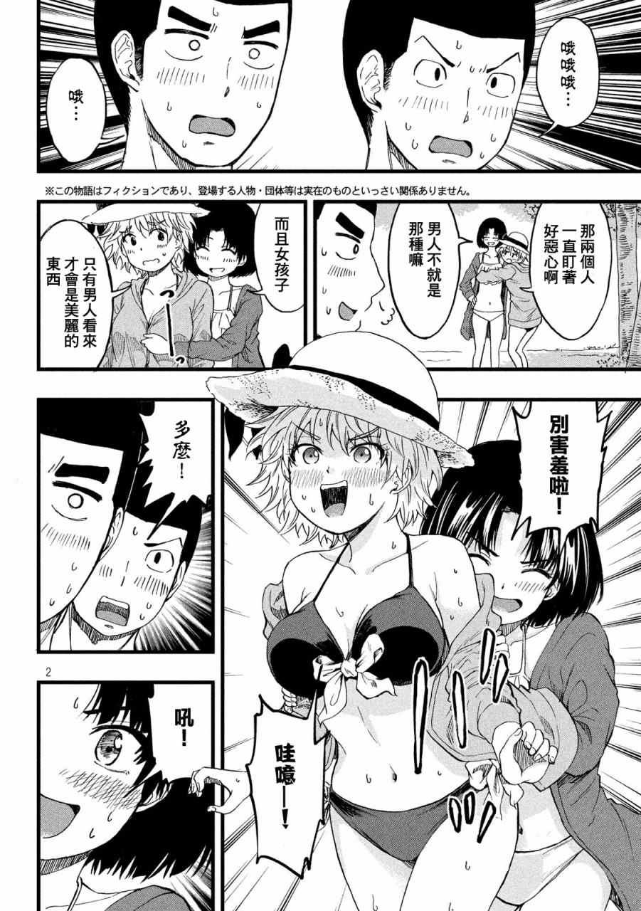 《心春的青春日常》漫画最新章节第34话免费下拉式在线观看章节第【2】张图片