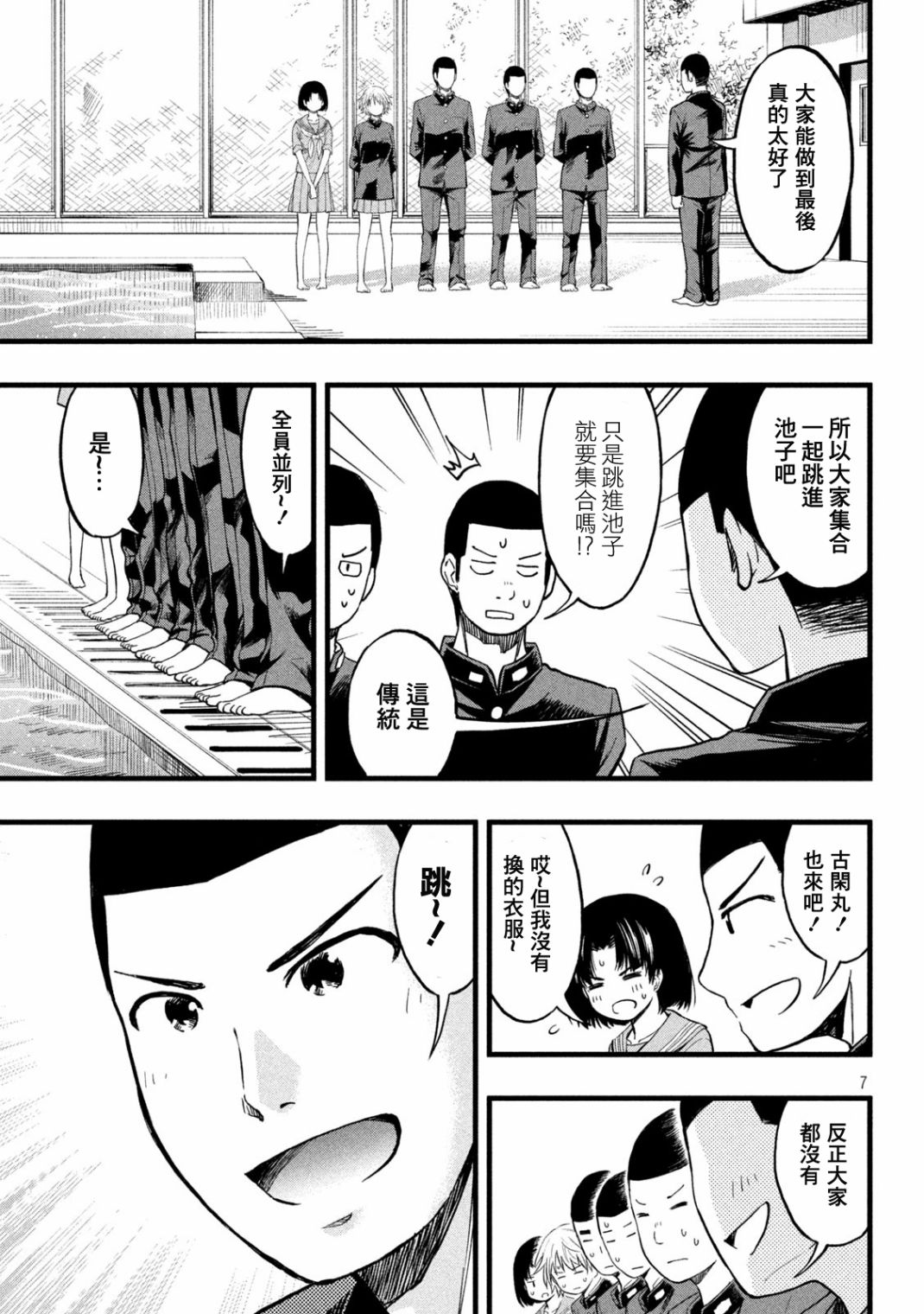 《心春的青春日常》漫画最新章节第44话免费下拉式在线观看章节第【3】张图片
