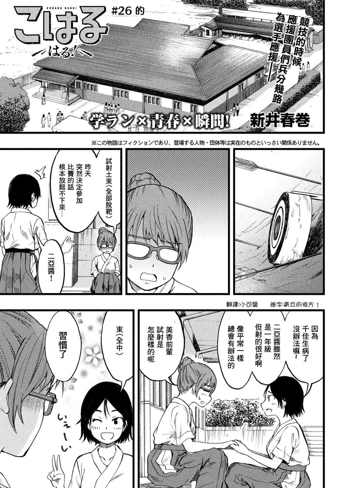 《心春的青春日常》漫画最新章节第26话免费下拉式在线观看章节第【1】张图片