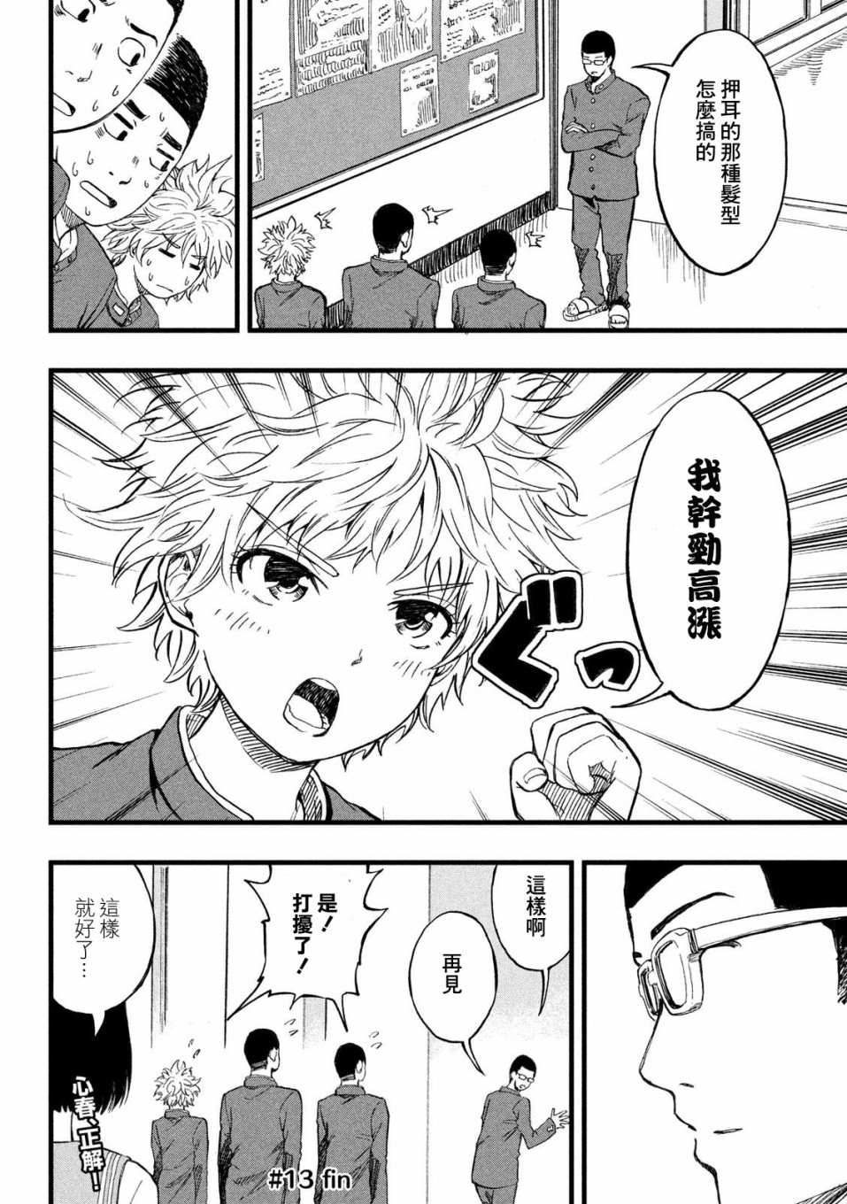 《心春的青春日常》漫画最新章节第13话免费下拉式在线观看章节第【4】张图片