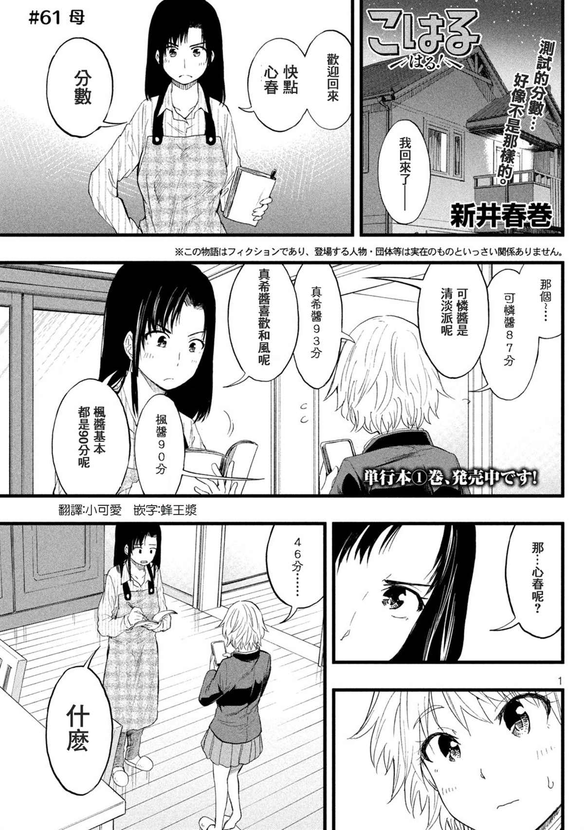《心春的青春日常》漫画最新章节第61话免费下拉式在线观看章节第【1】张图片
