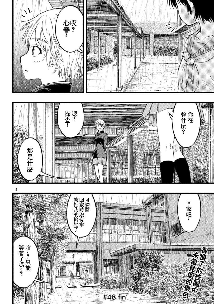 《心春的青春日常》漫画最新章节第48话免费下拉式在线观看章节第【4】张图片