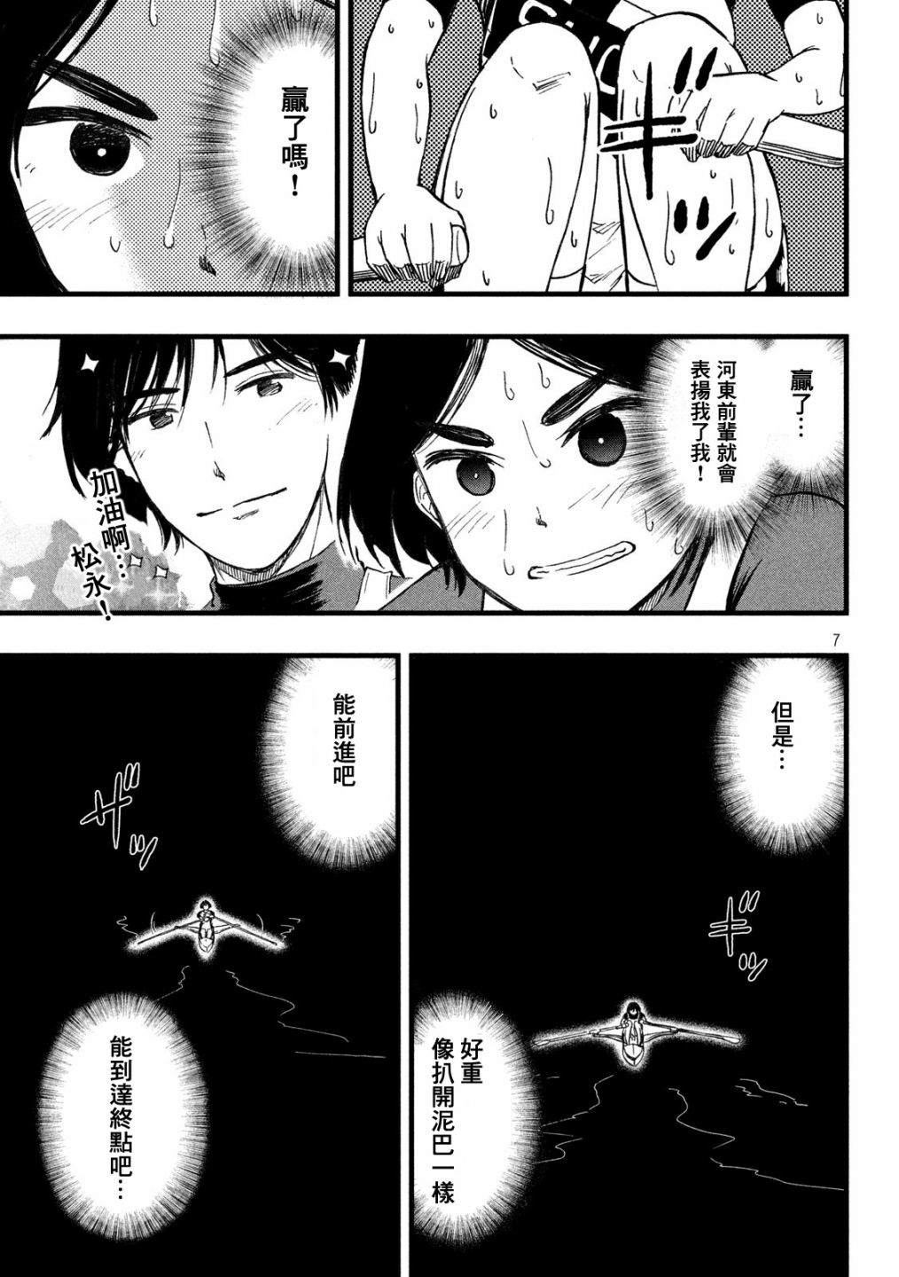 《心春的青春日常》漫画最新章节第18话免费下拉式在线观看章节第【7】张图片