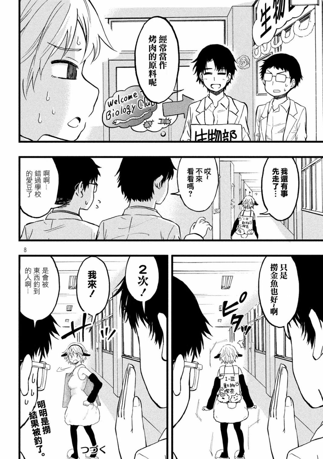 《心春的青春日常》漫画最新章节第42话免费下拉式在线观看章节第【4】张图片