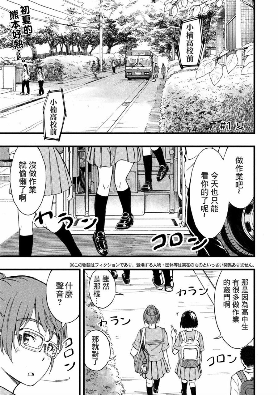 《心春的青春日常》漫画最新章节第1话免费下拉式在线观看章节第【2】张图片