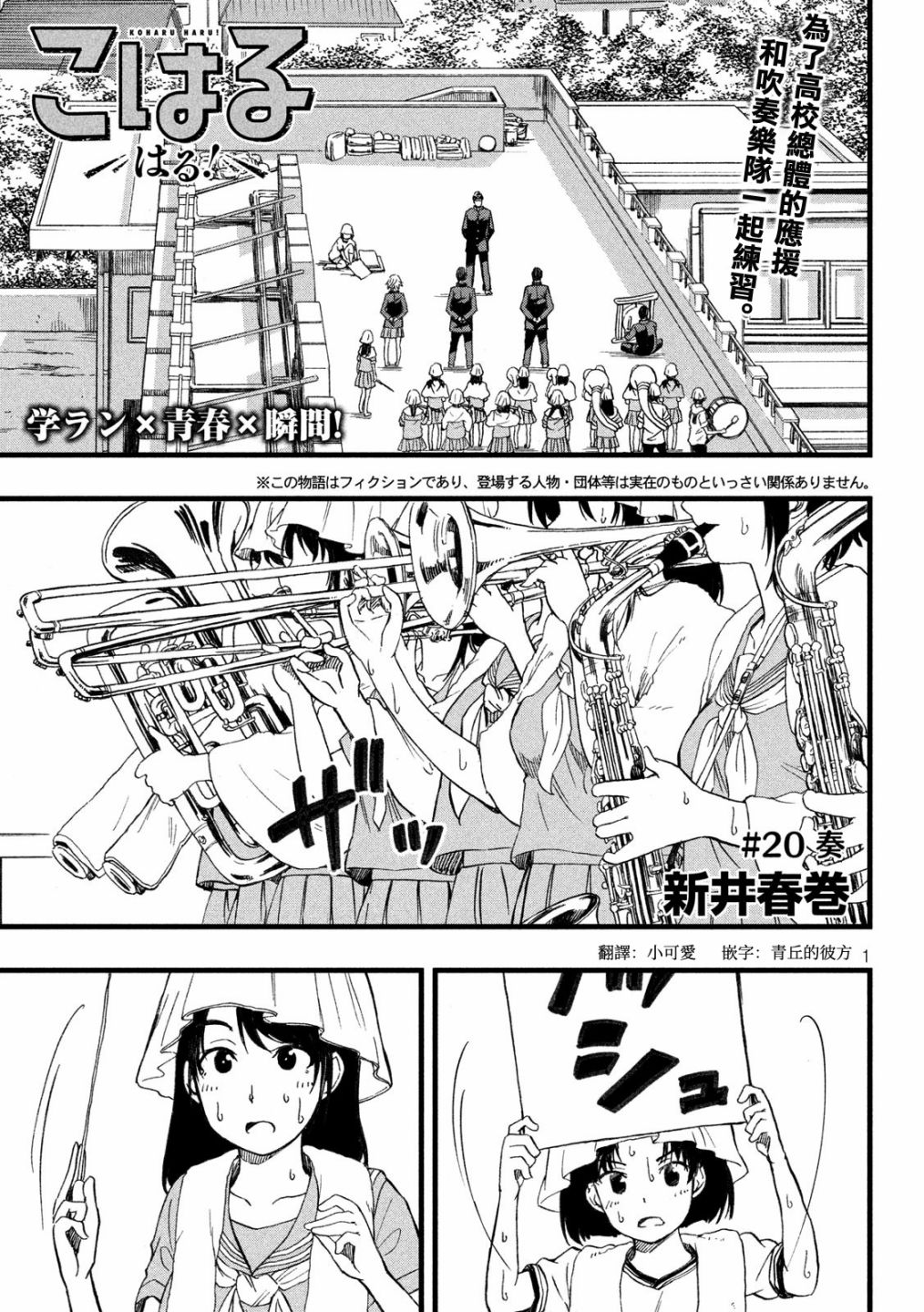 《心春的青春日常》漫画最新章节第20话免费下拉式在线观看章节第【1】张图片