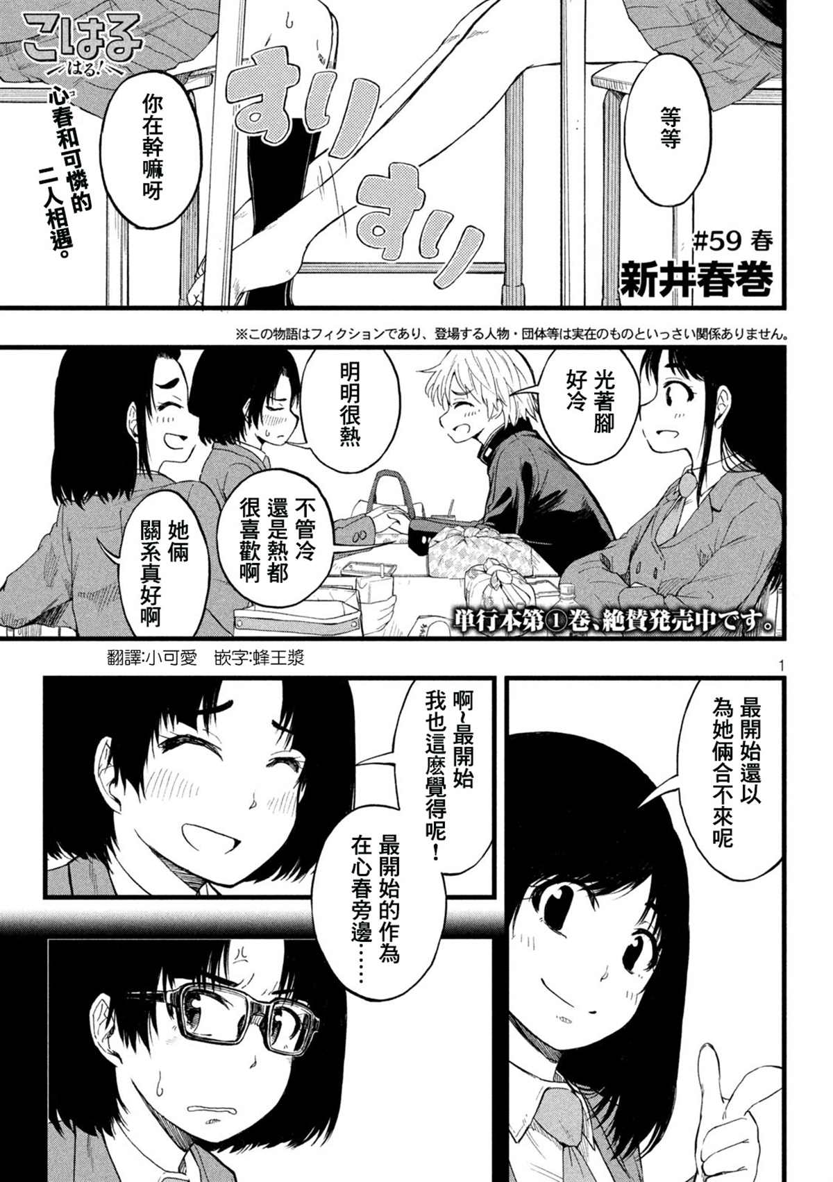 《心春的青春日常》漫画最新章节第59话免费下拉式在线观看章节第【1】张图片