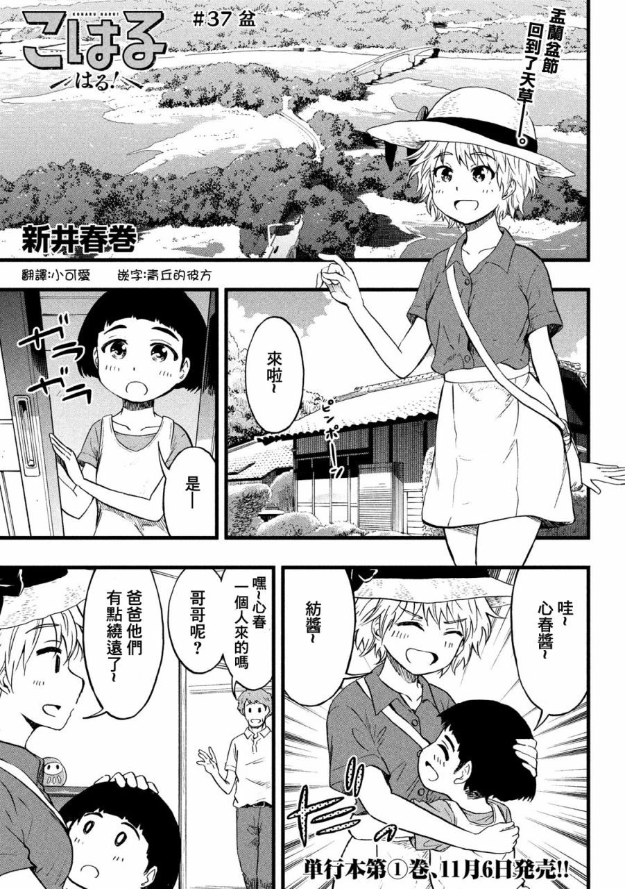 《心春的青春日常》漫画最新章节第37话免费下拉式在线观看章节第【1】张图片
