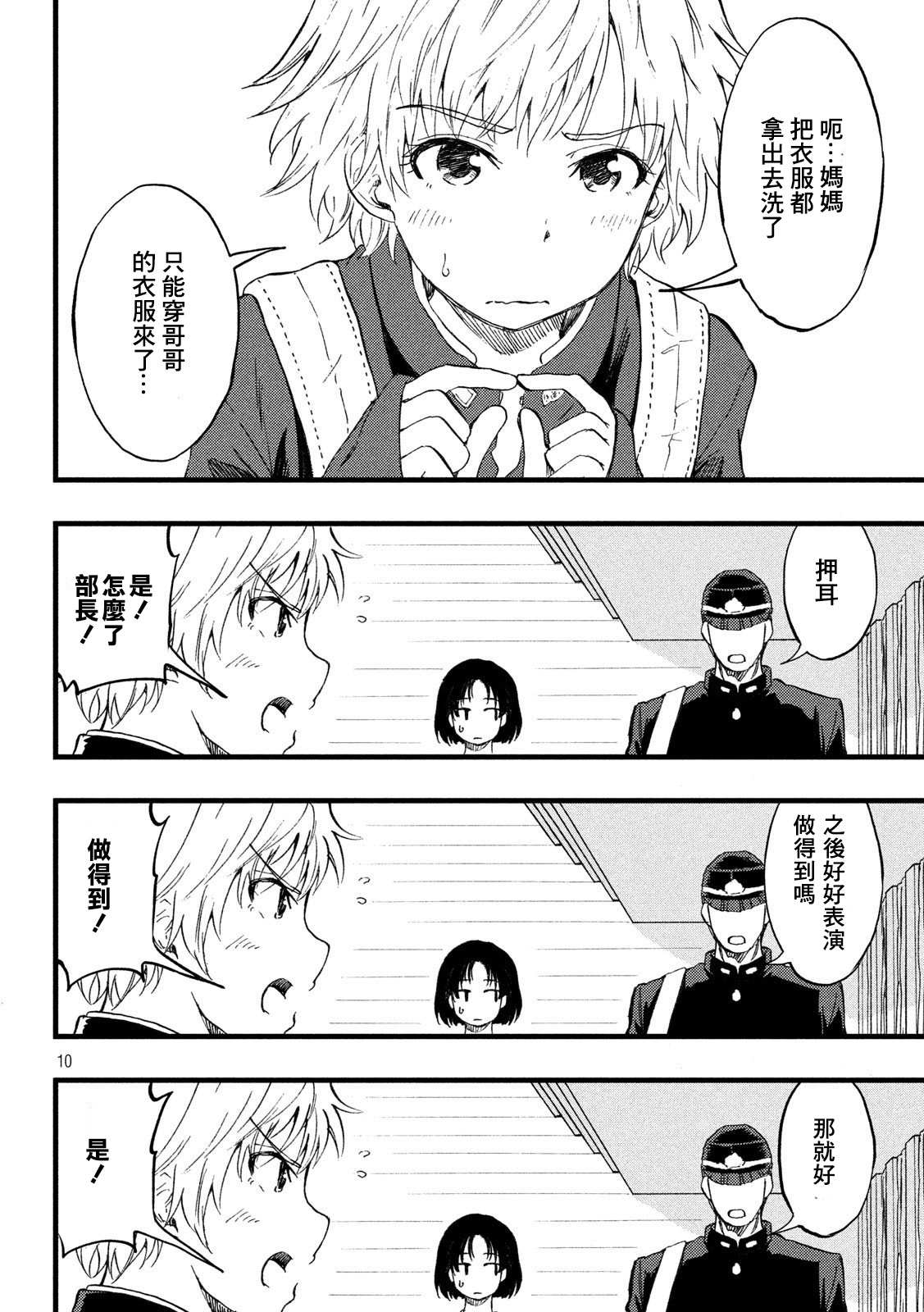 《心春的青春日常》漫画最新章节第10话免费下拉式在线观看章节第【4】张图片