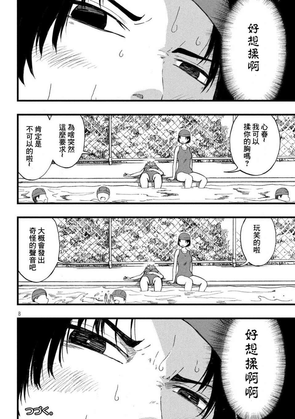 《心春的青春日常》漫画最新章节第8话免费下拉式在线观看章节第【4】张图片