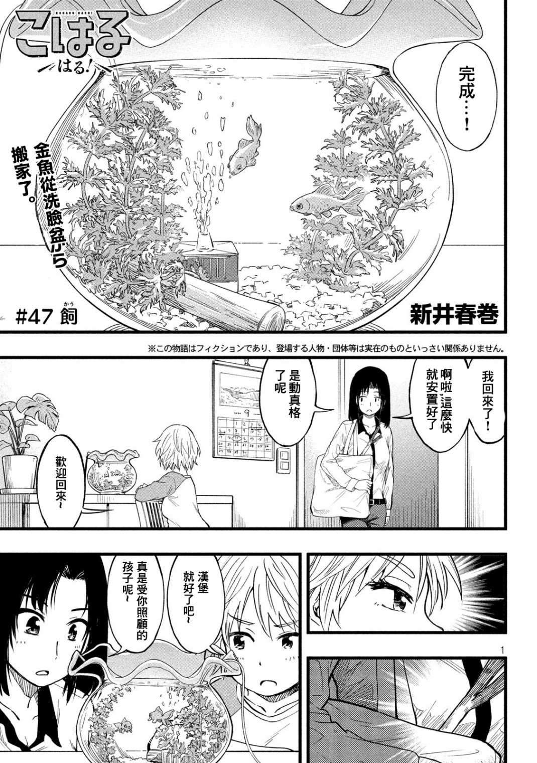 《心春的青春日常》漫画最新章节第47话免费下拉式在线观看章节第【1】张图片