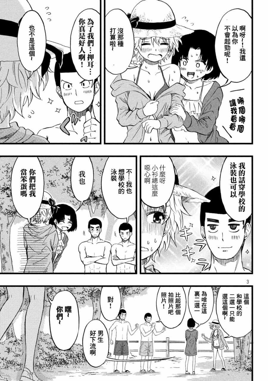 《心春的青春日常》漫画最新章节第34话免费下拉式在线观看章节第【3】张图片