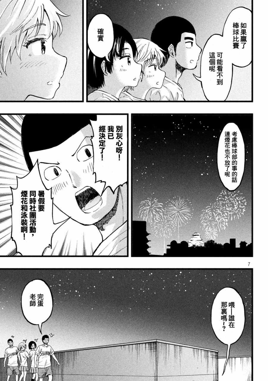 《心春的青春日常》漫画最新章节第33话免费下拉式在线观看章节第【3】张图片