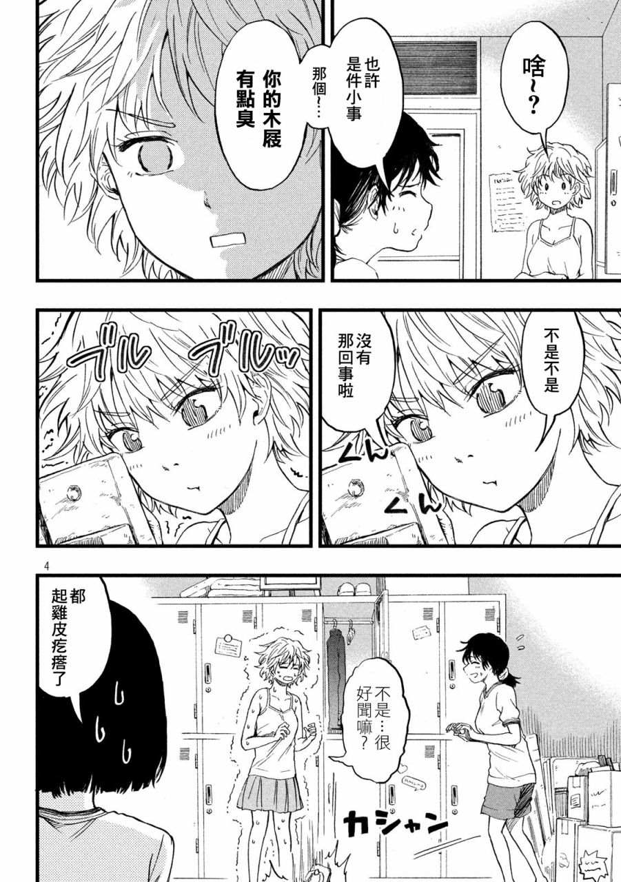 《心春的青春日常》漫画最新章节第17话免费下拉式在线观看章节第【4】张图片