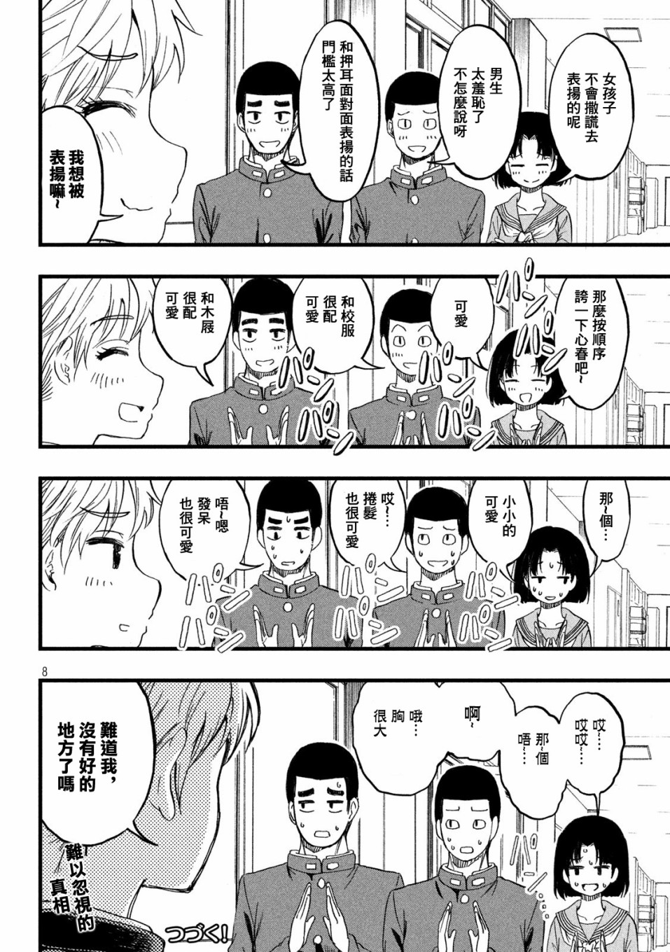 《心春的青春日常》漫画最新章节第25话免费下拉式在线观看章节第【4】张图片