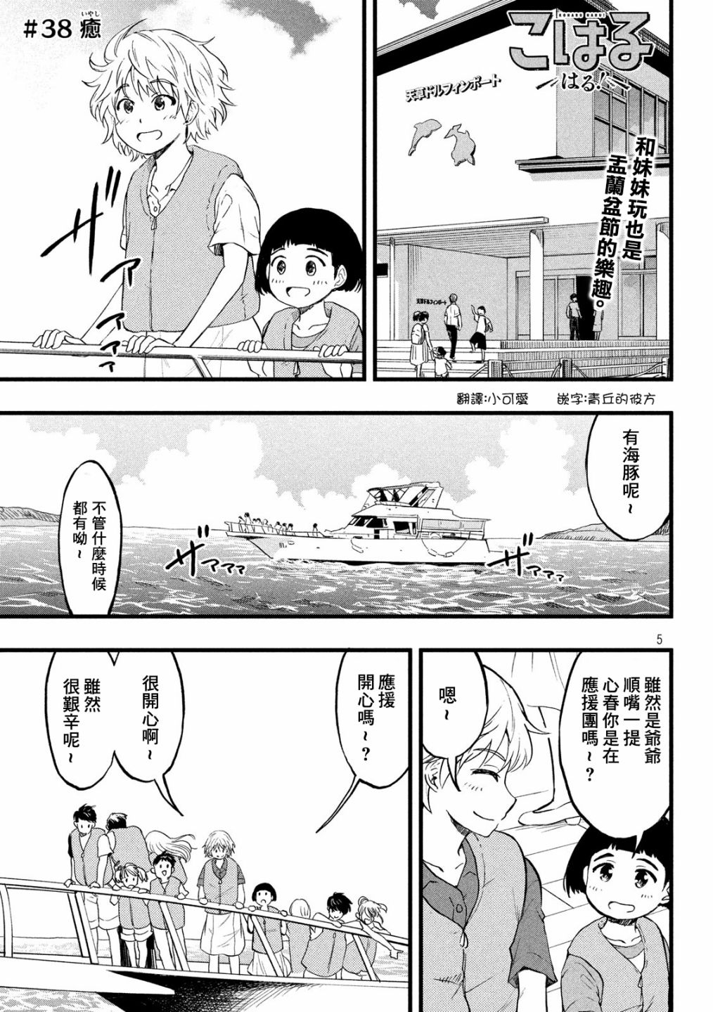 《心春的青春日常》漫画最新章节第38话免费下拉式在线观看章节第【1】张图片