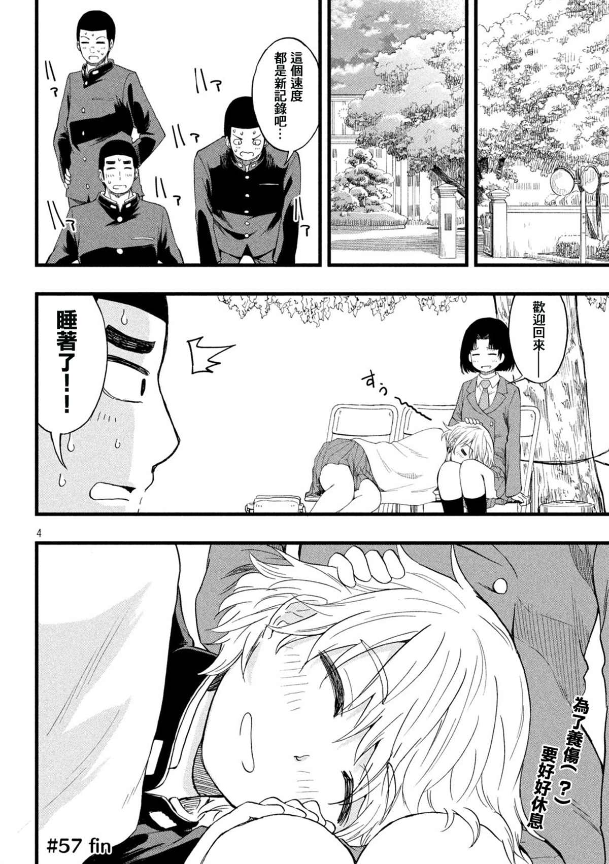 《心春的青春日常》漫画最新章节第57话免费下拉式在线观看章节第【4】张图片