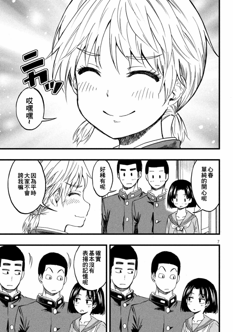 《心春的青春日常》漫画最新章节第25话免费下拉式在线观看章节第【3】张图片