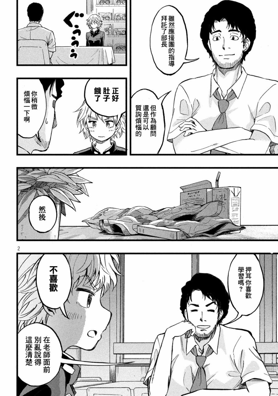 《心春的青春日常》漫画最新章节第22话免费下拉式在线观看章节第【2】张图片