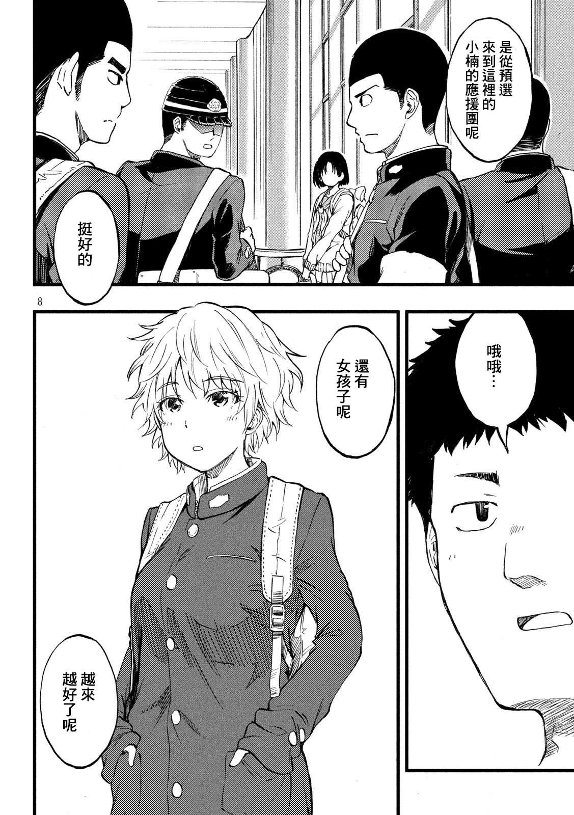 《心春的青春日常》漫画最新章节第10话免费下拉式在线观看章节第【2】张图片