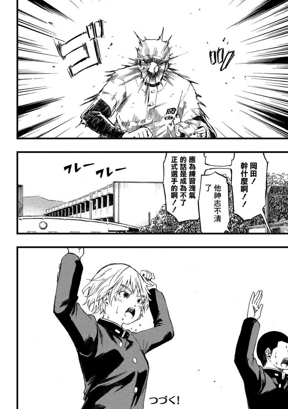 《心春的青春日常》漫画最新章节第6话免费下拉式在线观看章节第【4】张图片