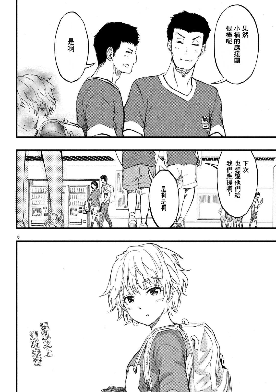 《心春的青春日常》漫画最新章节第11话免费下拉式在线观看章节第【6】张图片