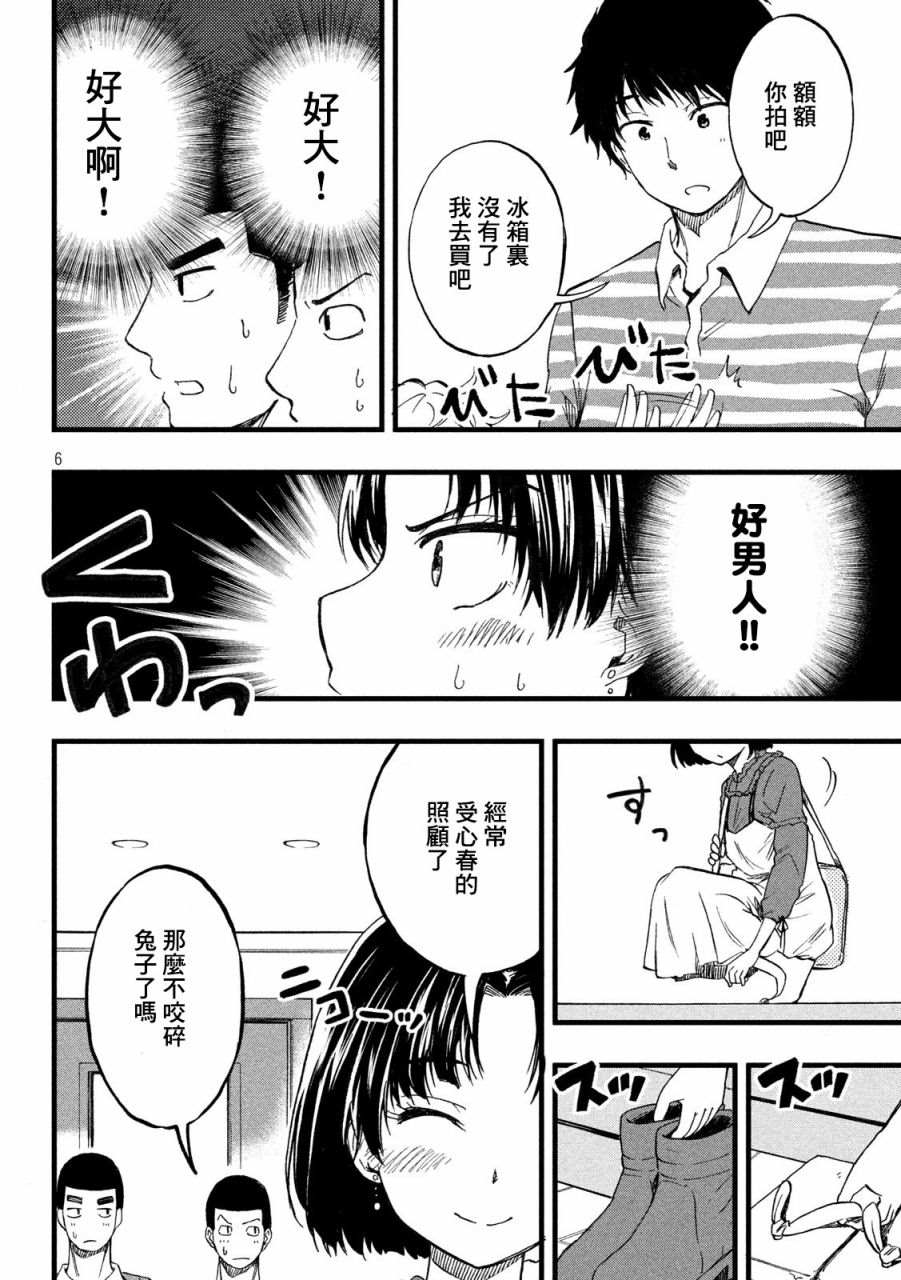 《心春的青春日常》漫画最新章节第16话免费下拉式在线观看章节第【6】张图片