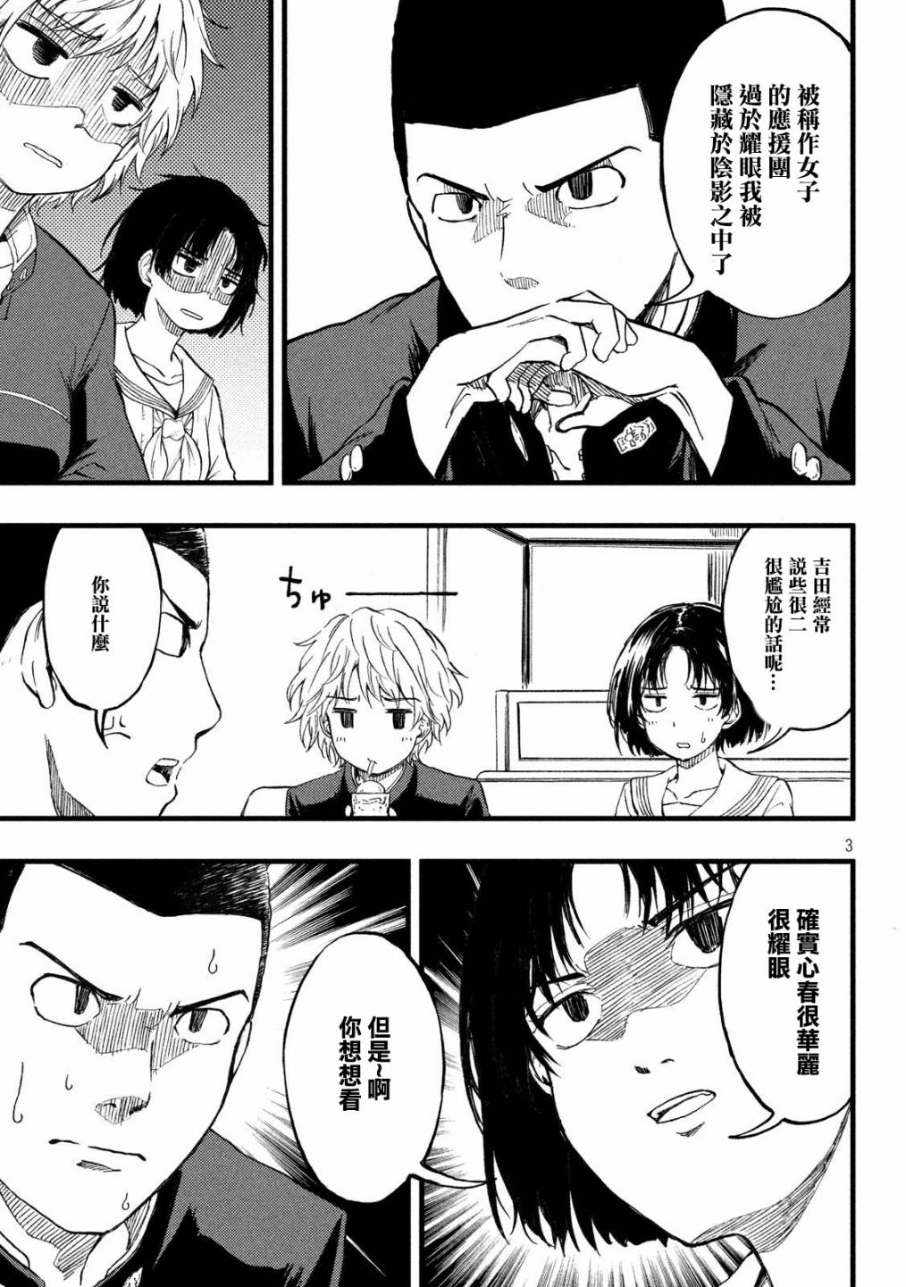 《心春的青春日常》漫画最新章节第9话免费下拉式在线观看章节第【3】张图片