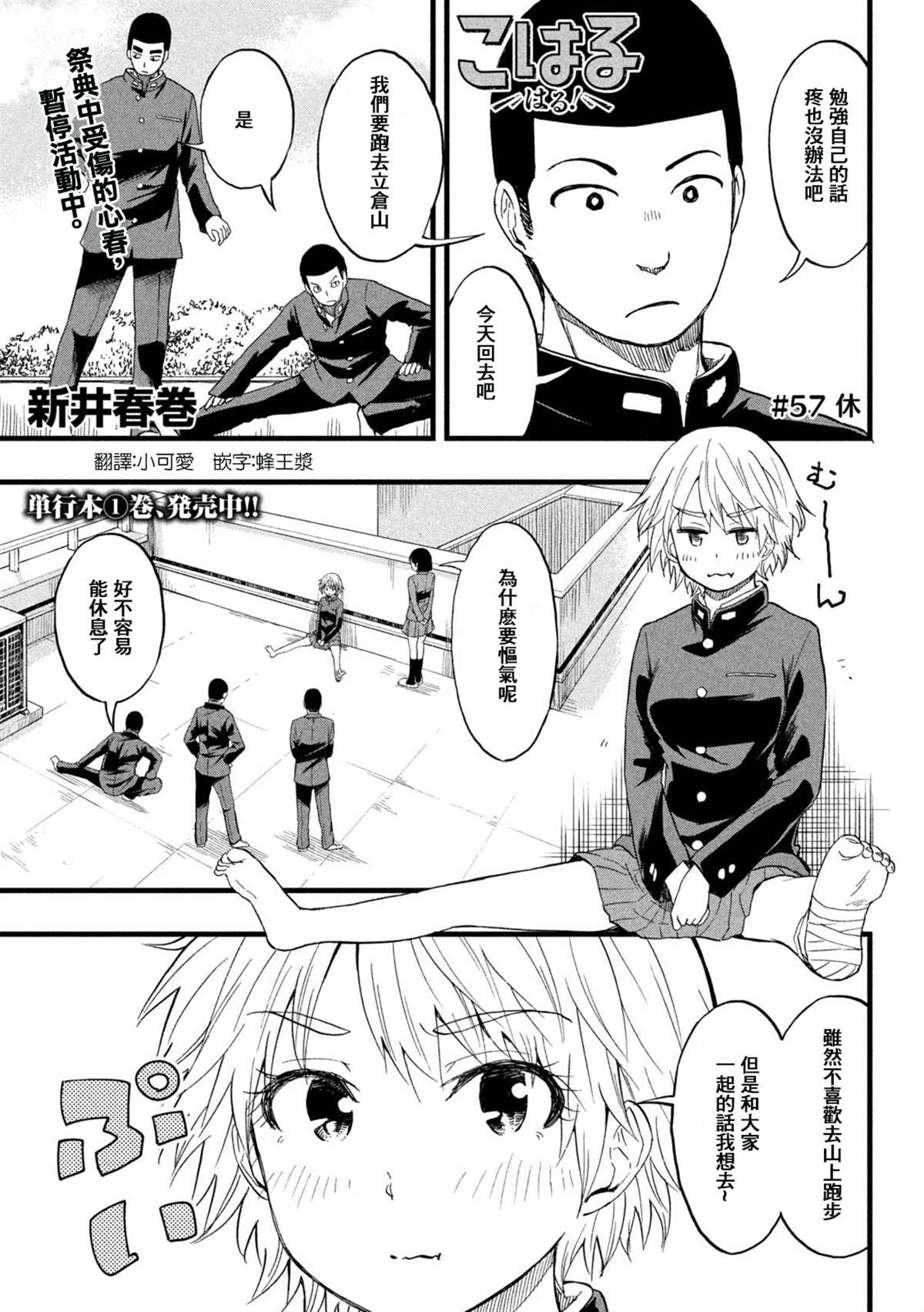 《心春的青春日常》漫画最新章节第57话免费下拉式在线观看章节第【1】张图片