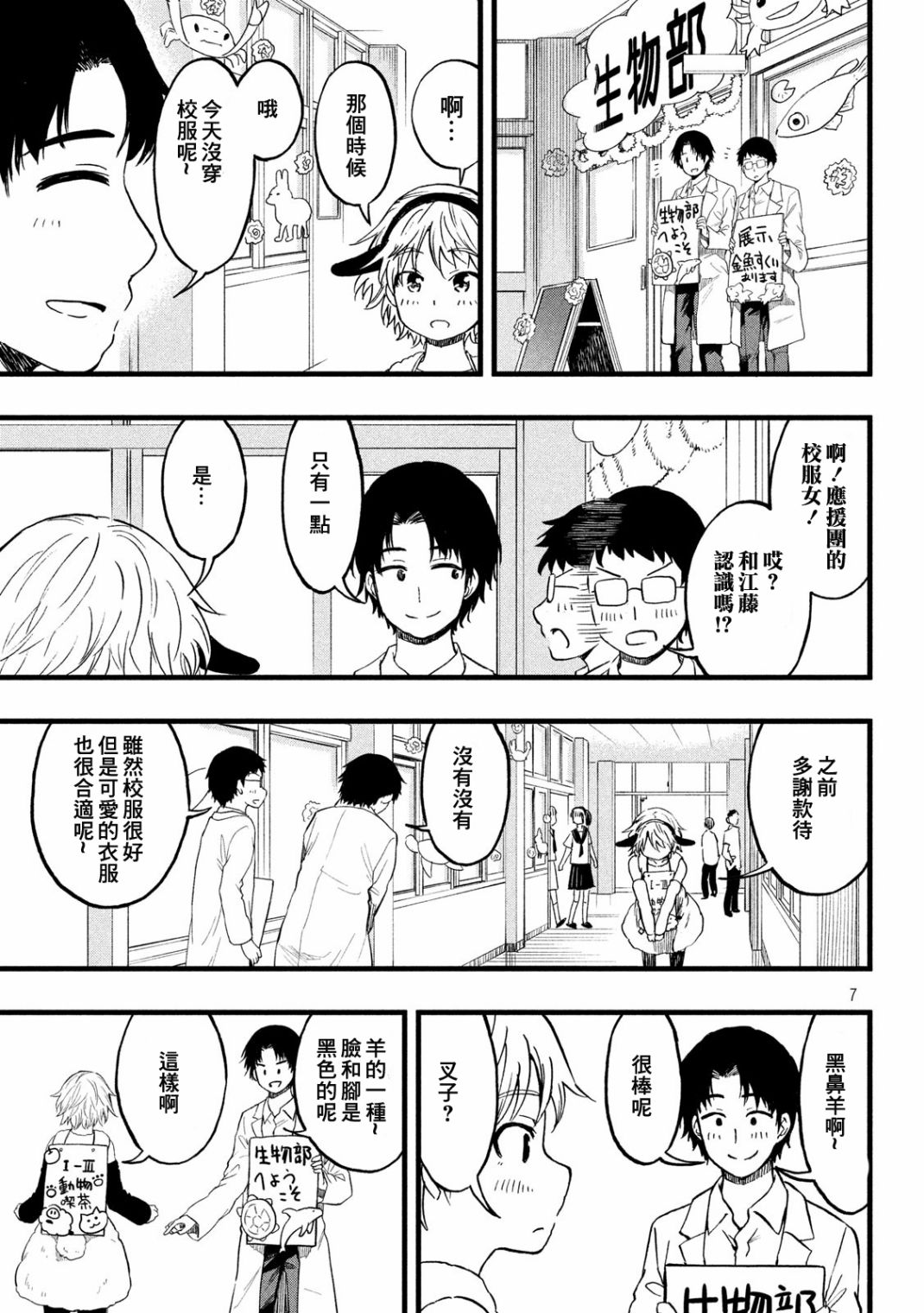 《心春的青春日常》漫画最新章节第42话免费下拉式在线观看章节第【3】张图片