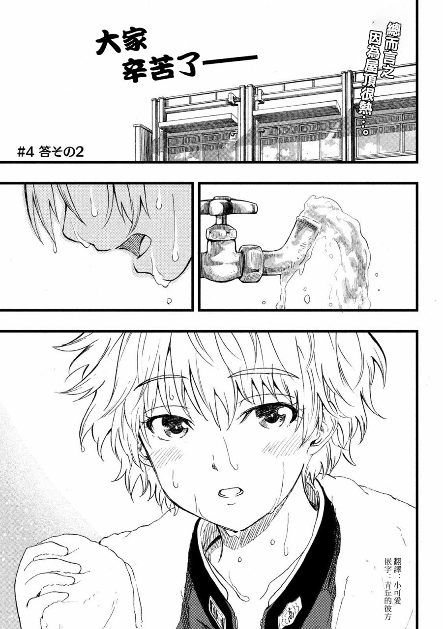 《心春的青春日常》漫画最新章节第4话免费下拉式在线观看章节第【1】张图片