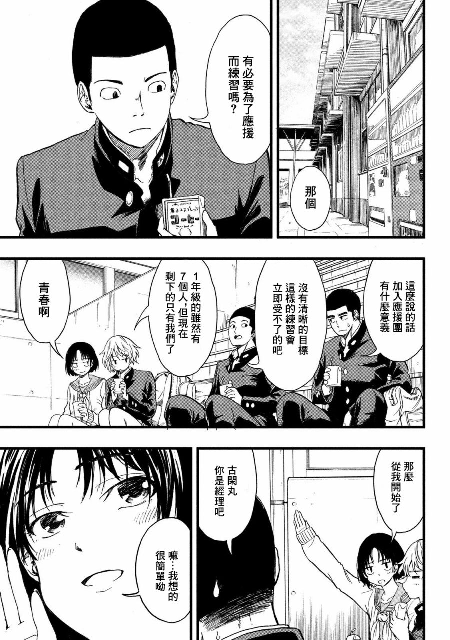 《心春的青春日常》漫画最新章节第4话免费下拉式在线观看章节第【3】张图片