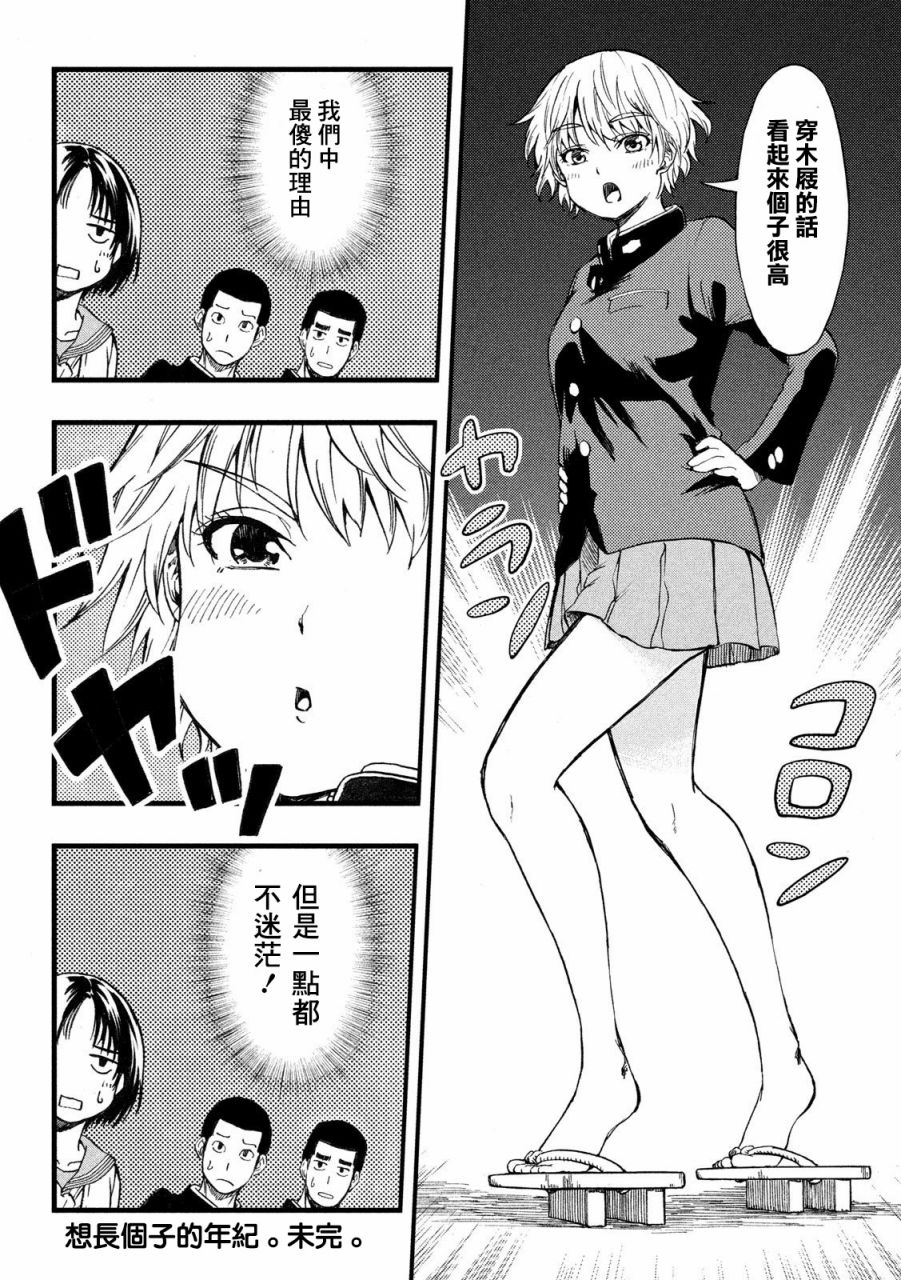 《心春的青春日常》漫画最新章节第4话免费下拉式在线观看章节第【6】张图片