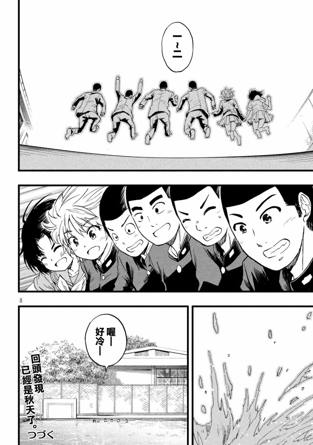 《心春的青春日常》漫画最新章节第44话免费下拉式在线观看章节第【4】张图片